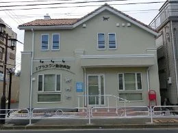 立川プラスワン動物病院