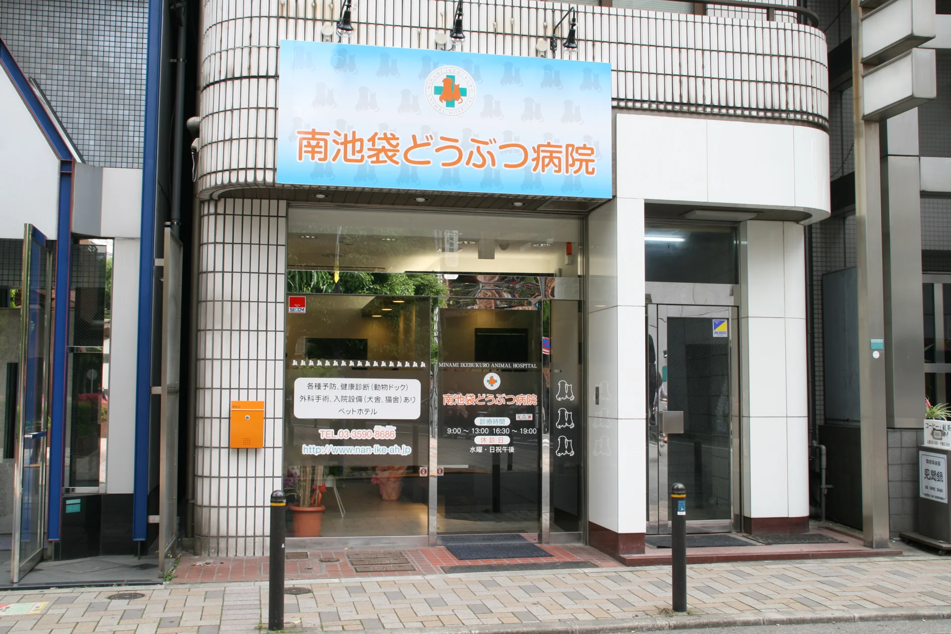 南池袋どうぶつ病院