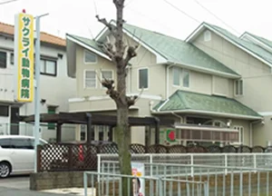 サクライ動物病院