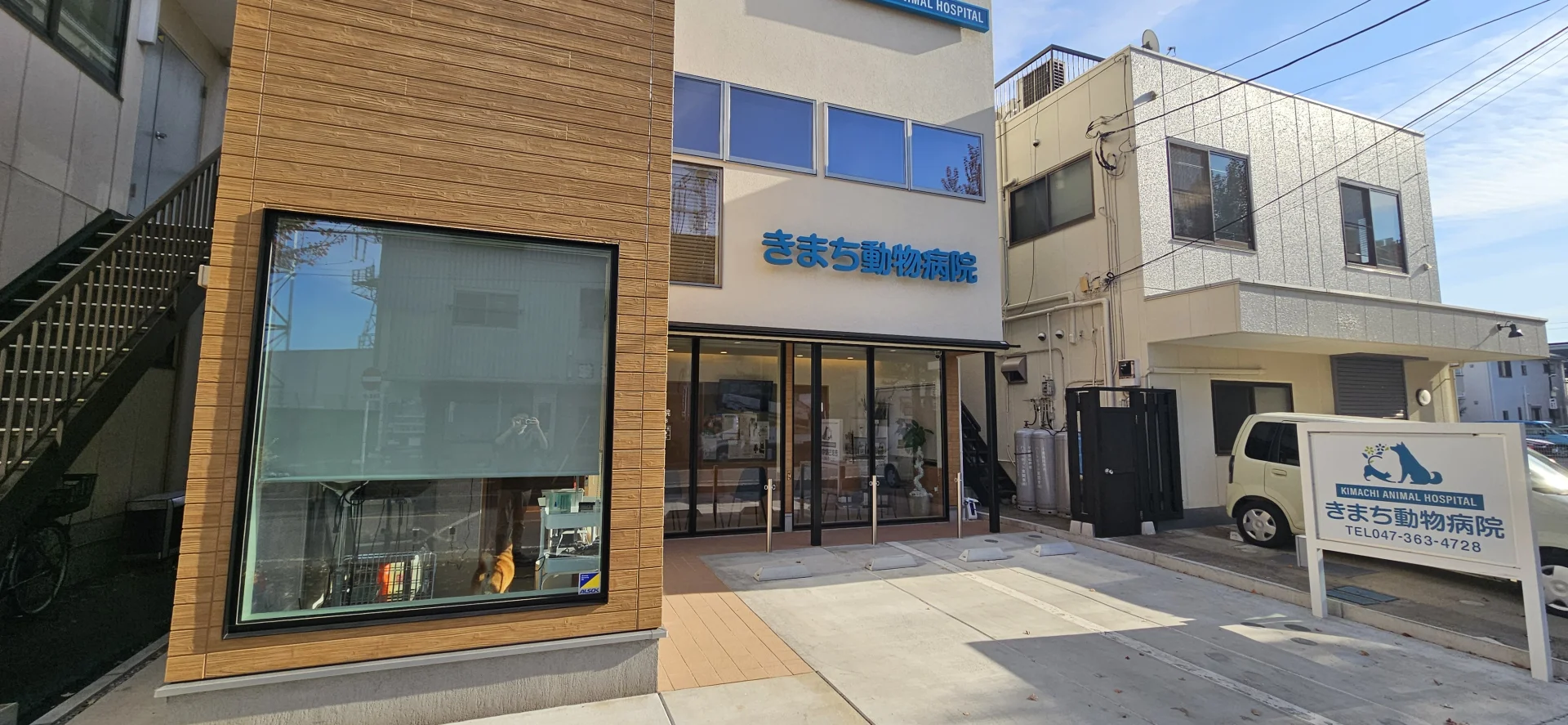 きまち動物病院