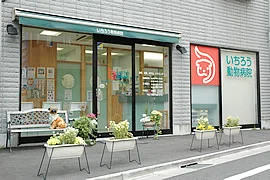いちろう動物病院
