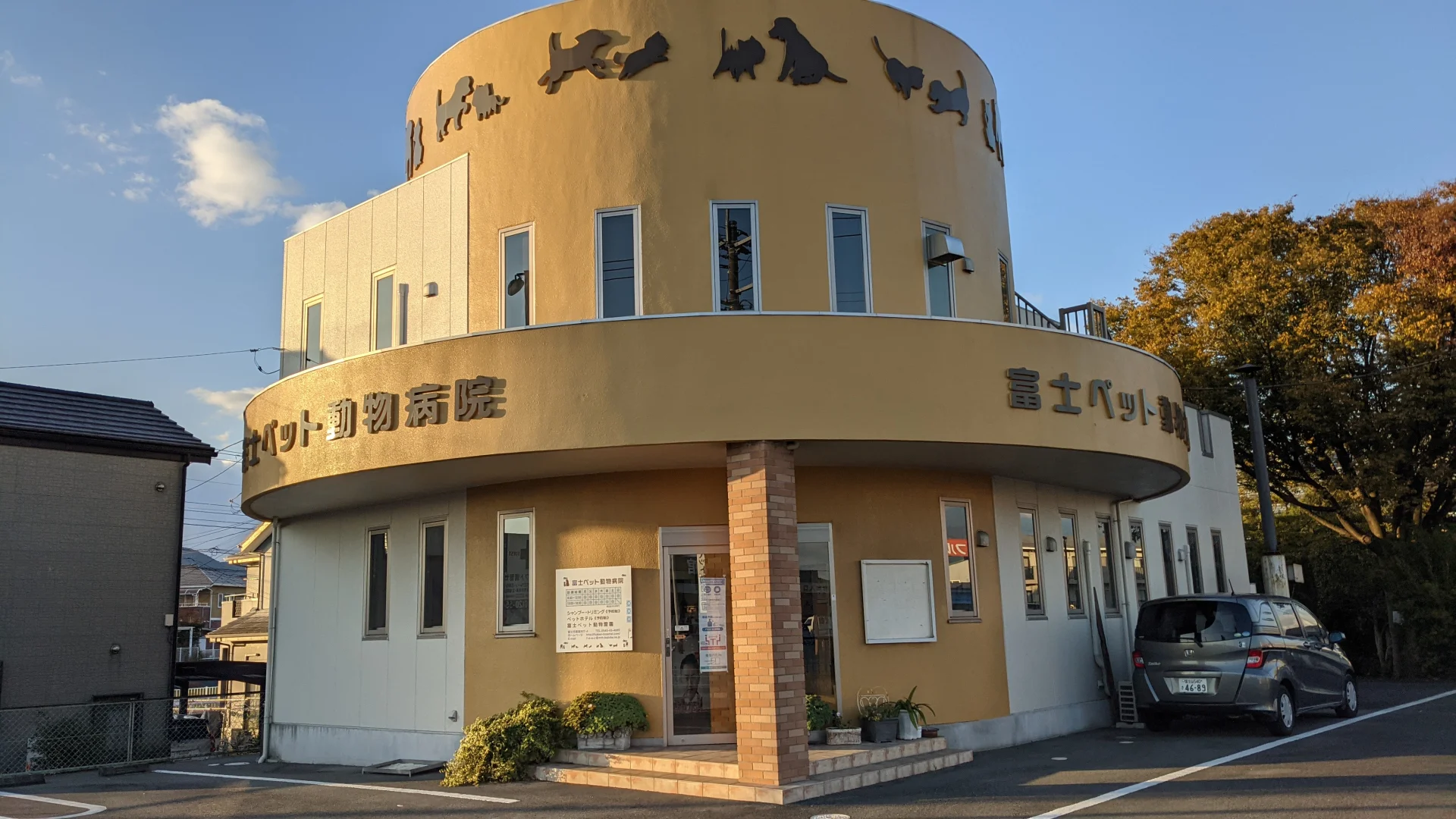 富士ペット動物病院