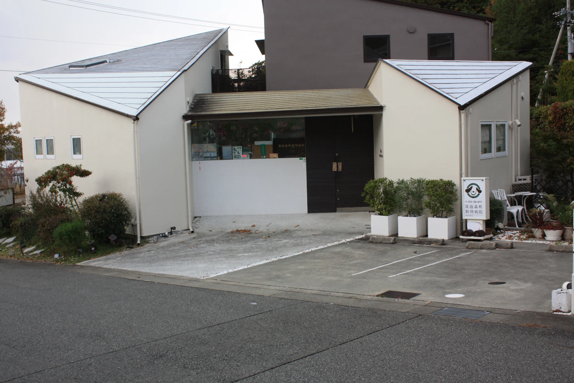 箕面森町動物病院