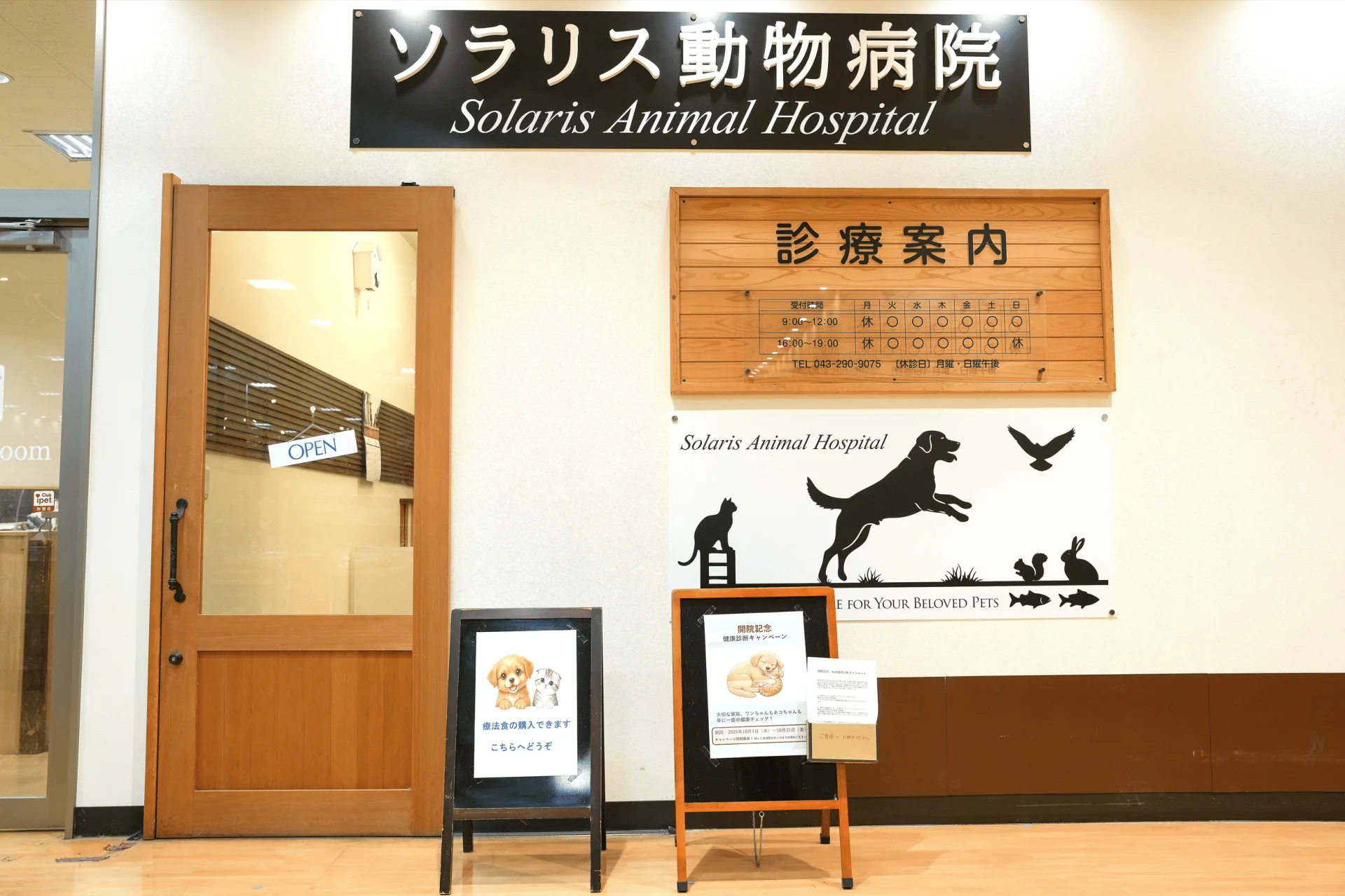 ソラリス動物病院