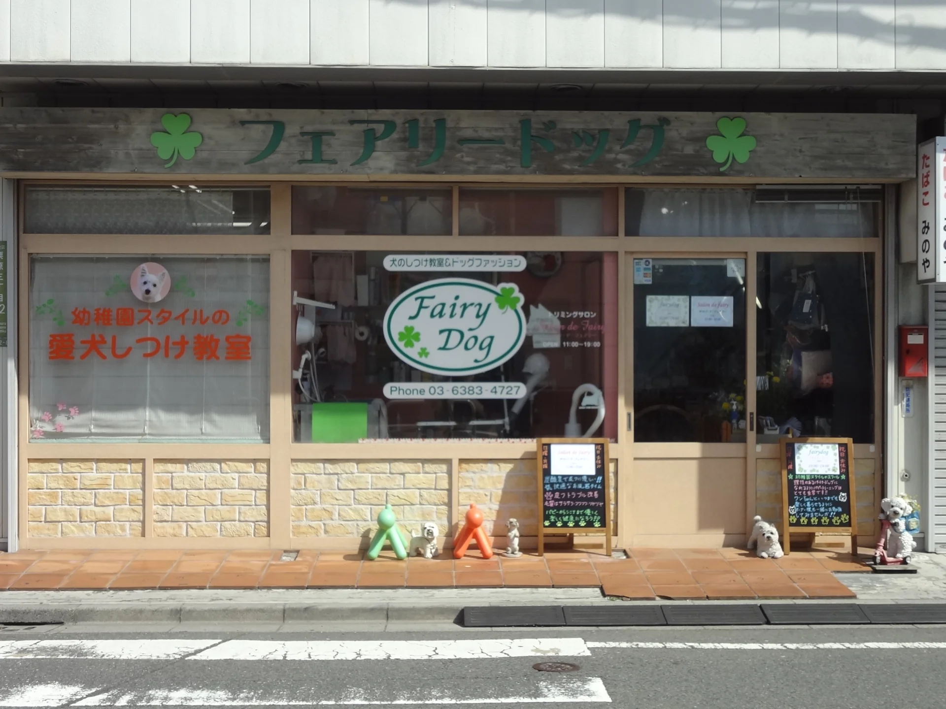 フェアリードッグ