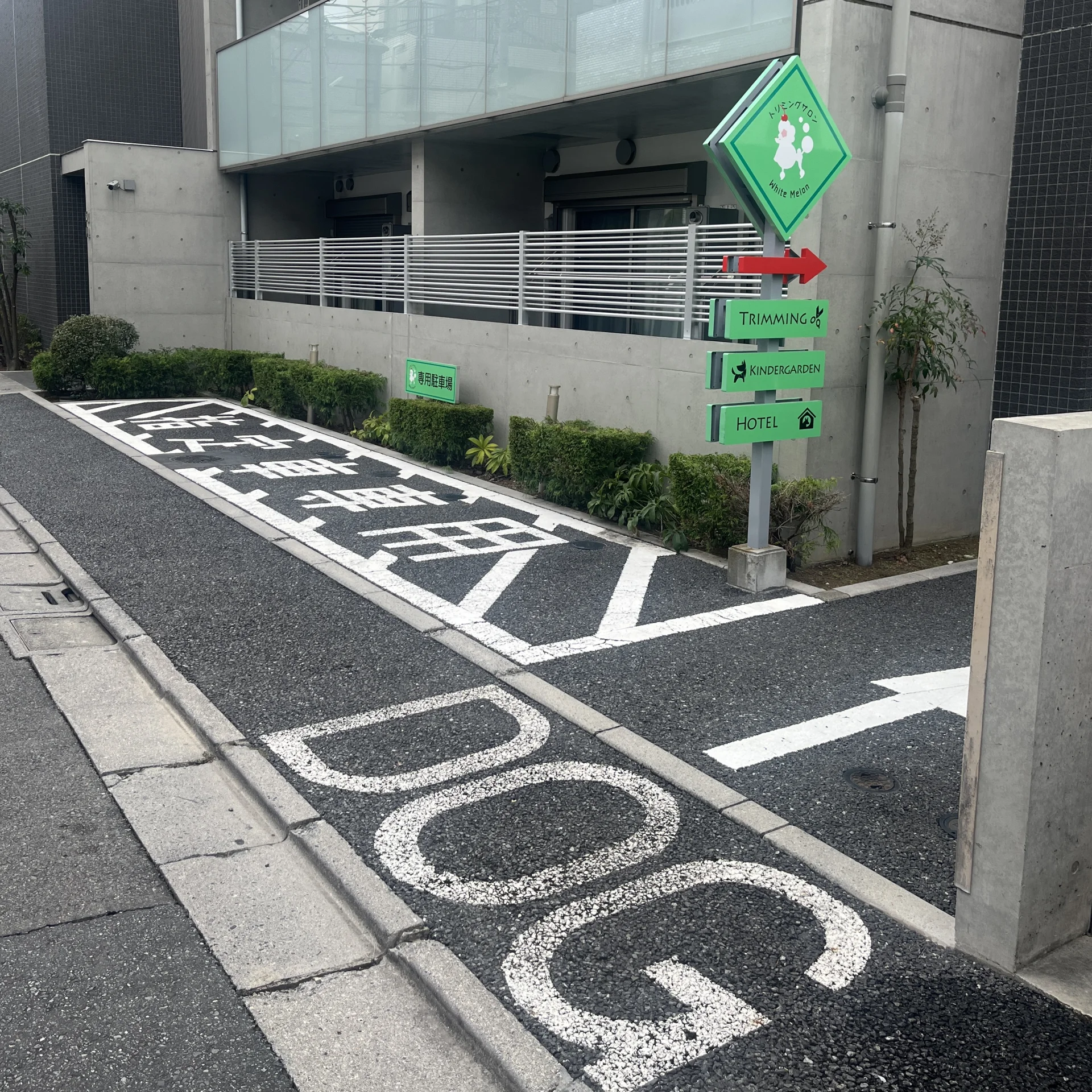 トリミングサロン ホワイトメロン