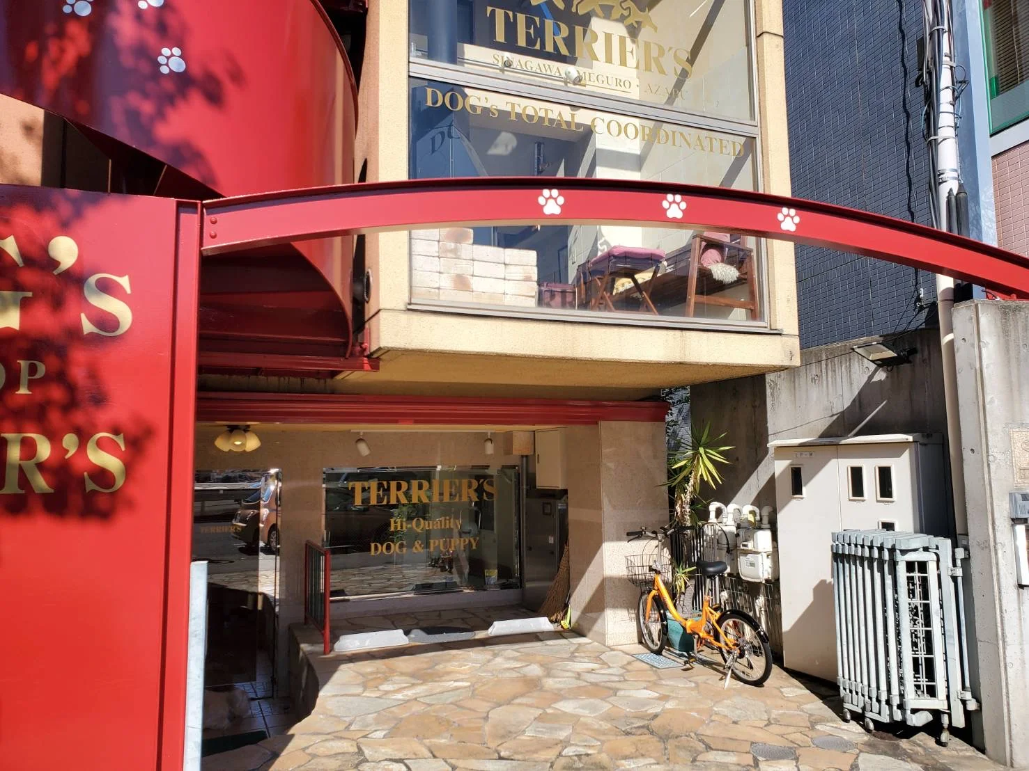 テリアス目黒店