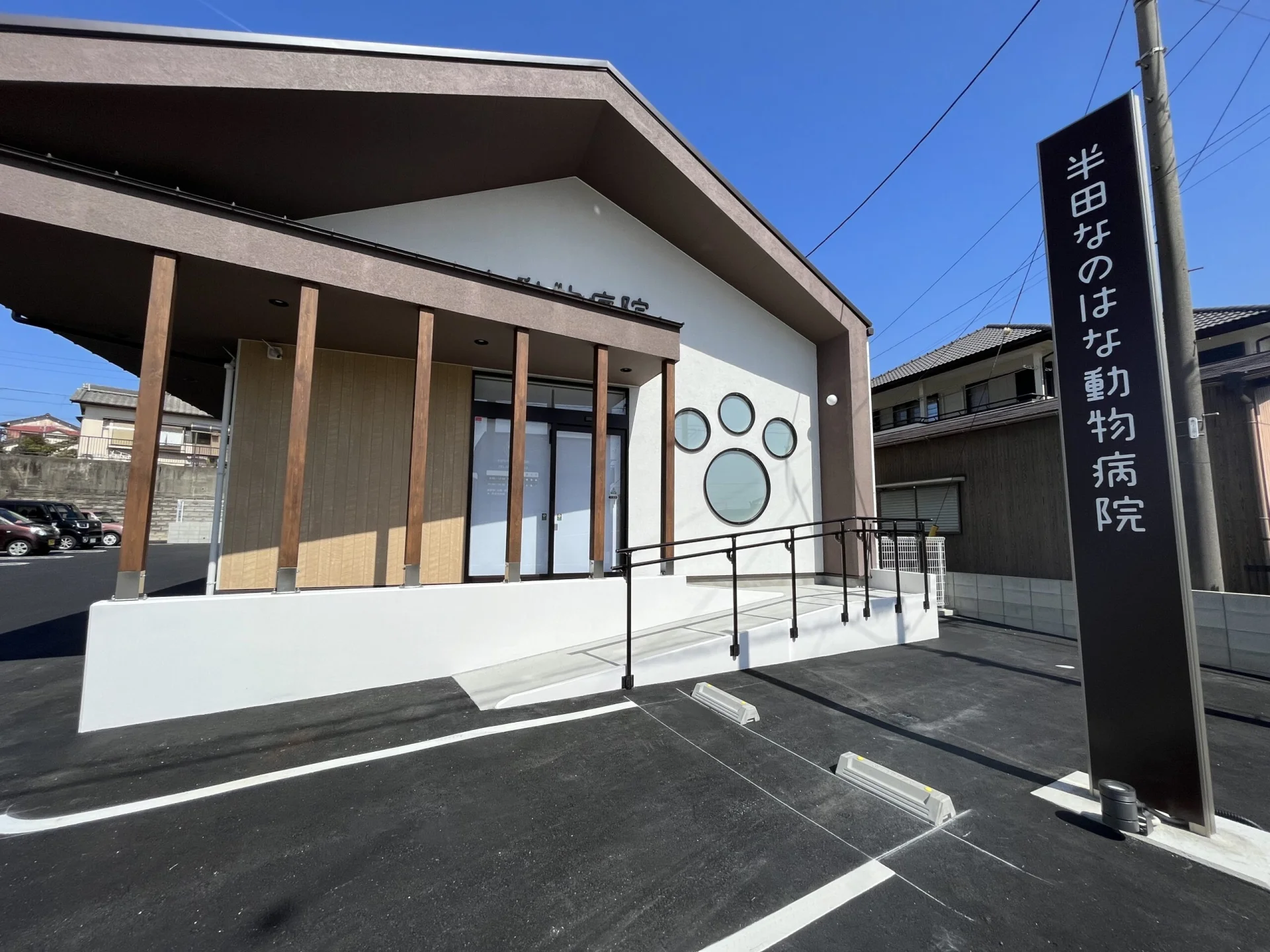 半田なのはな動物病院