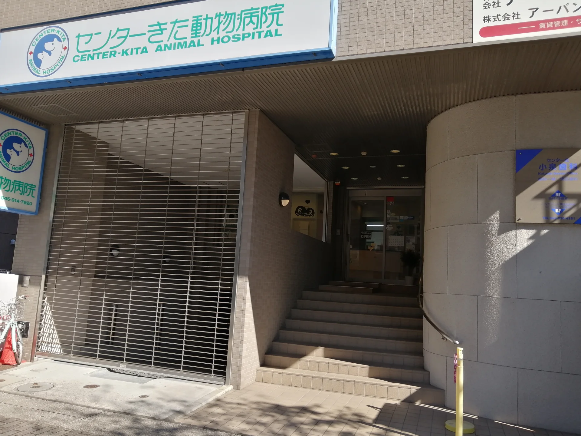 センターきた動物病院