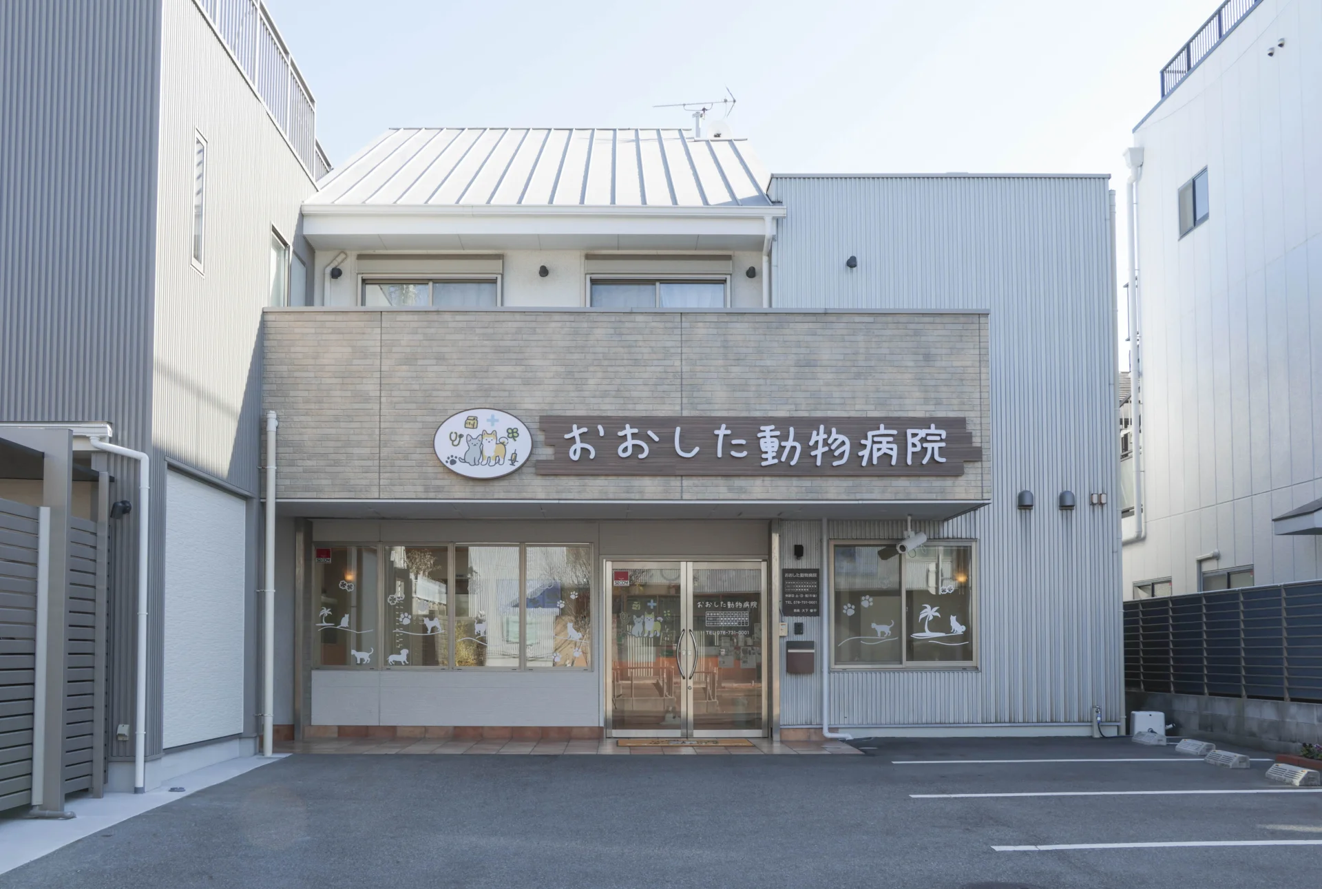 おおした動物病院