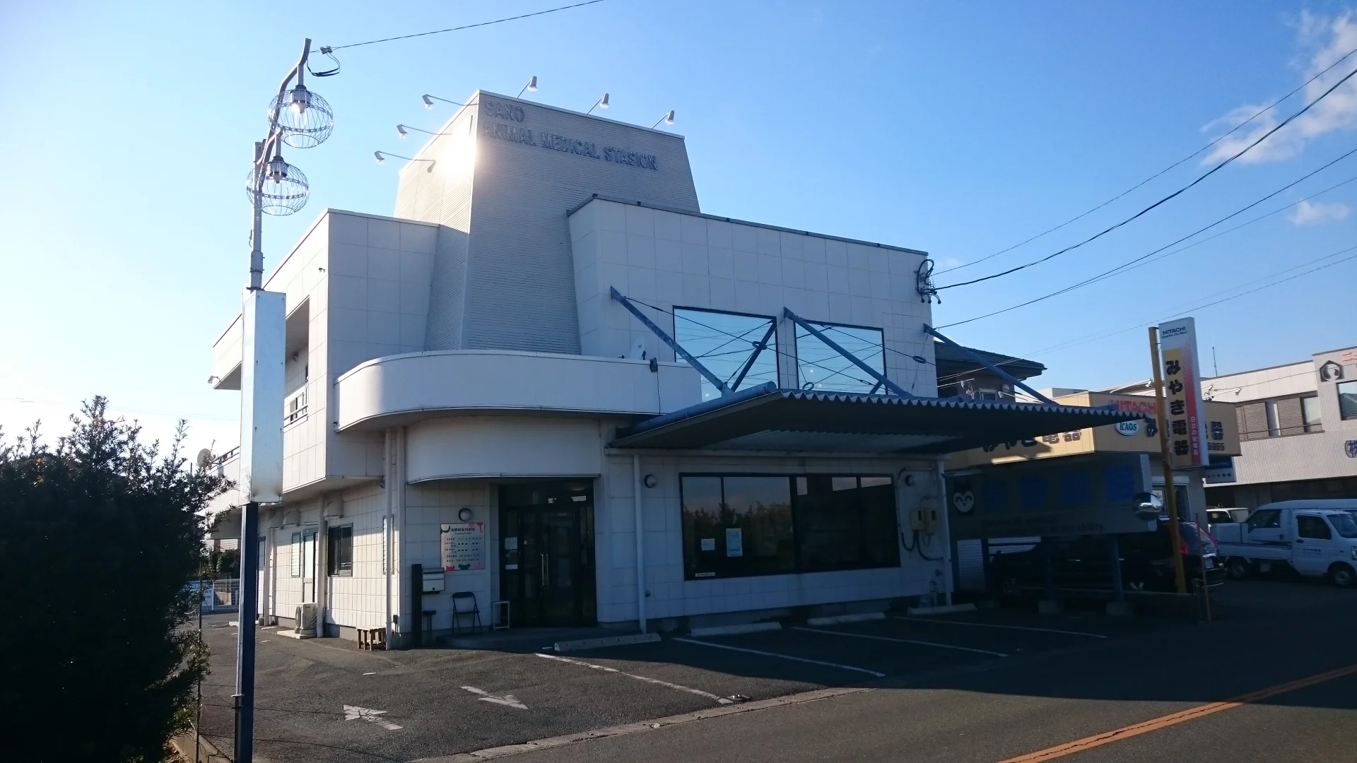 佐野獣医科病院