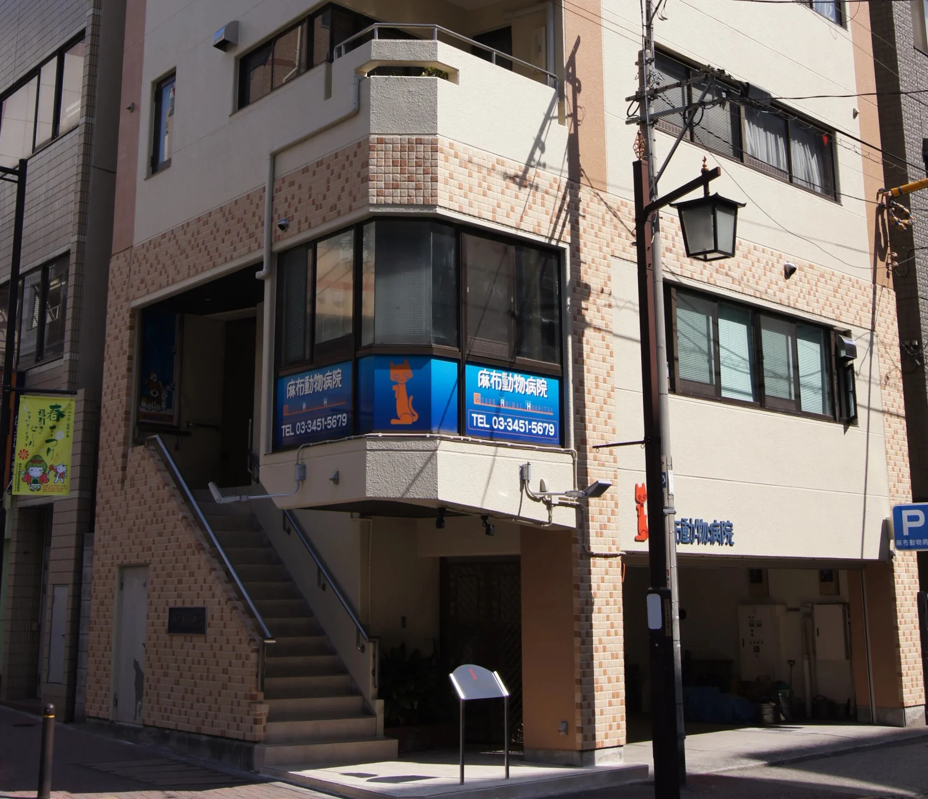 麻布動物病院